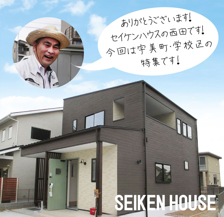 セイケンハウスがお届けする地域密着情報ページ SCHOOL AREA IN SIME 宇美町の学校区 住もうよ!宇美町